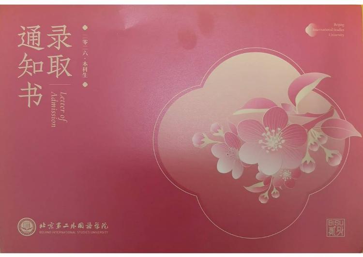 回归“一页纸”,多所高校录取通知书“瘦身”