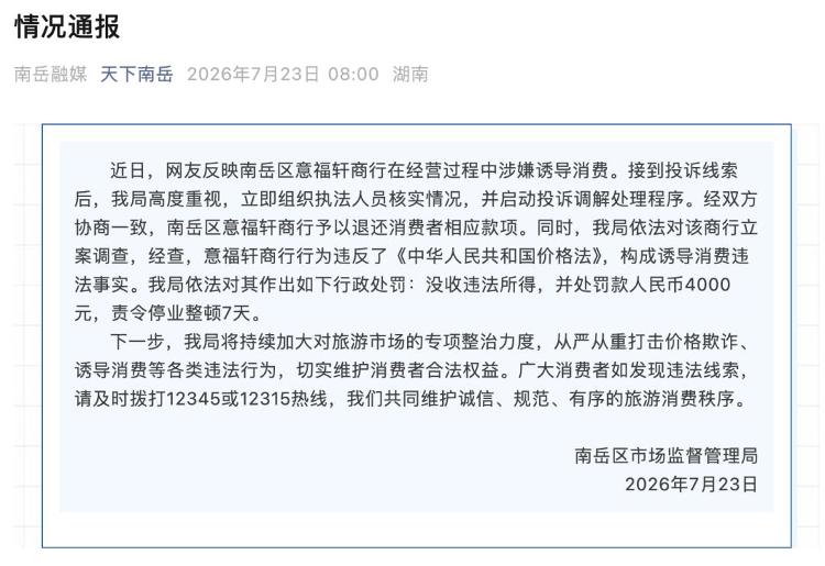 “68元请香，结账变952元”，湖南衡阳通报：涉事商行罚款4000元，停业整顿7天