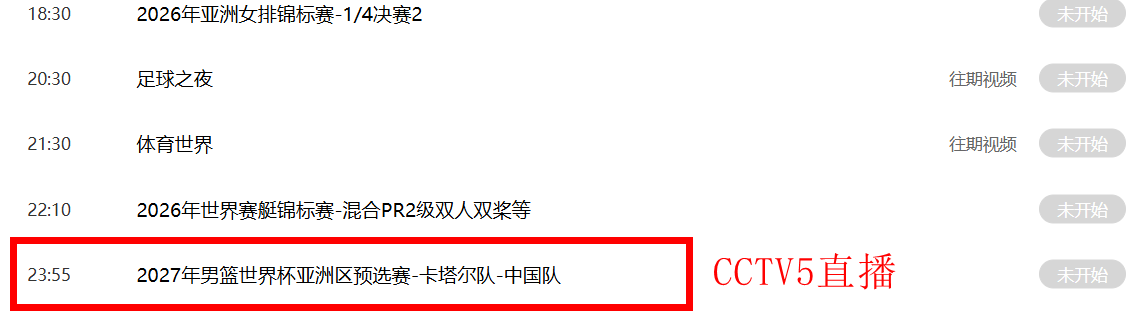 中央5台直播男篮时间表:8月28日CCTV5直播世预赛,中国PK卡塔尔